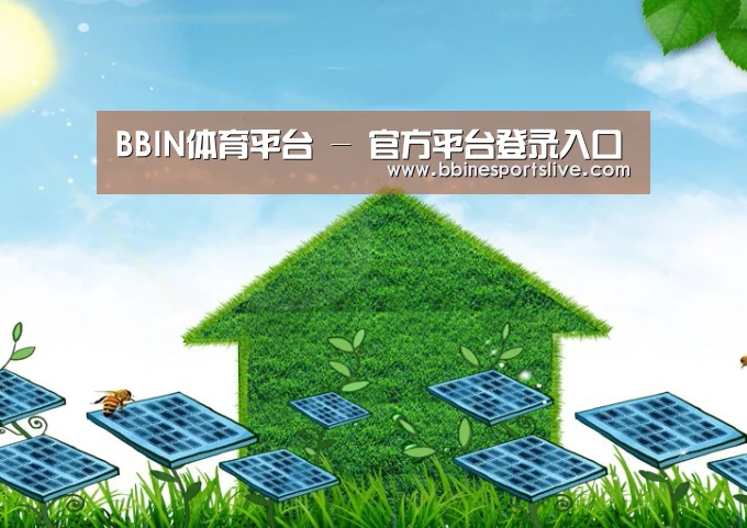 BBIN直播，BBIN官网，BBIN百家乐，BBIN登录公司
