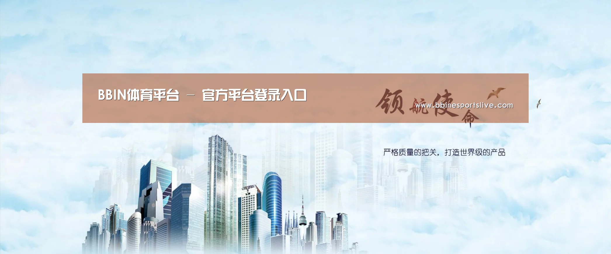 BBIN直播，BBIN官网，BBIN百家乐，BBIN登录公司