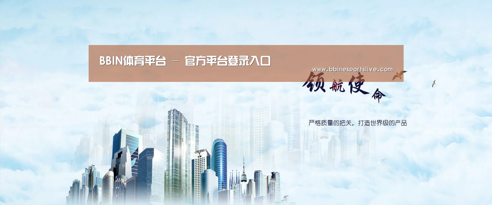 BBIN直播，BBIN官网，BBIN百家乐，BBIN登录公司