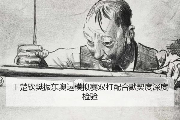 wang-chu-qin-fan-zhen-dong-ao-yun-mo-ni-sai-shuang-da-pei-he-mo-qi-du-shen-du-jian-yan-2-780.jpg
