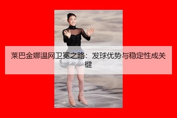 lai-ba-jin-na-wen-wang-wei-mian-zhi-lu-fa-qiu-you-shi-yu-wen-ding-xing-cheng-guan-jian-3-156.jpg