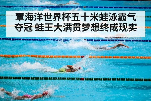 swimming pool competition