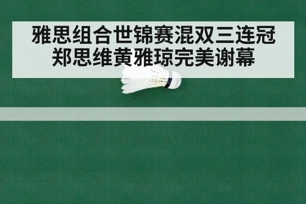 badminton championship