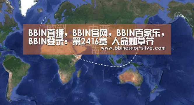BBIN直播，BBIN官网，BBIN百家