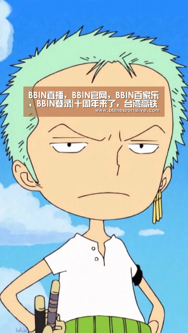 BBIN直播，BBIN官网，BBIN百家